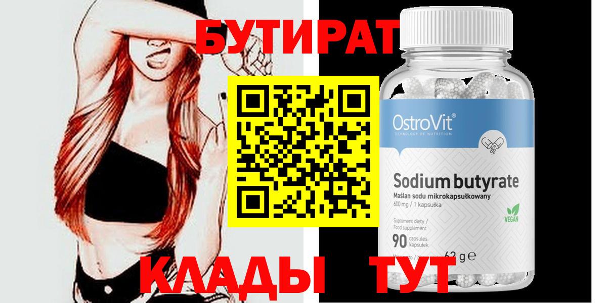 Бутират оксана Магнитогорск