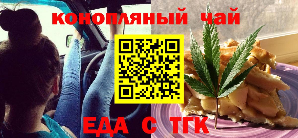 Магнитогорск  Печенье с ТГК марихуана  Вход с VPN 