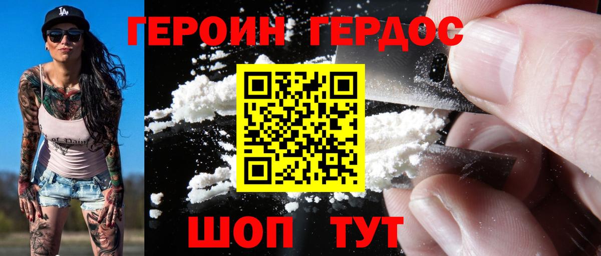 Магнитогорск  ГЕРОИН герыч  Героин  Вход с VPN 
