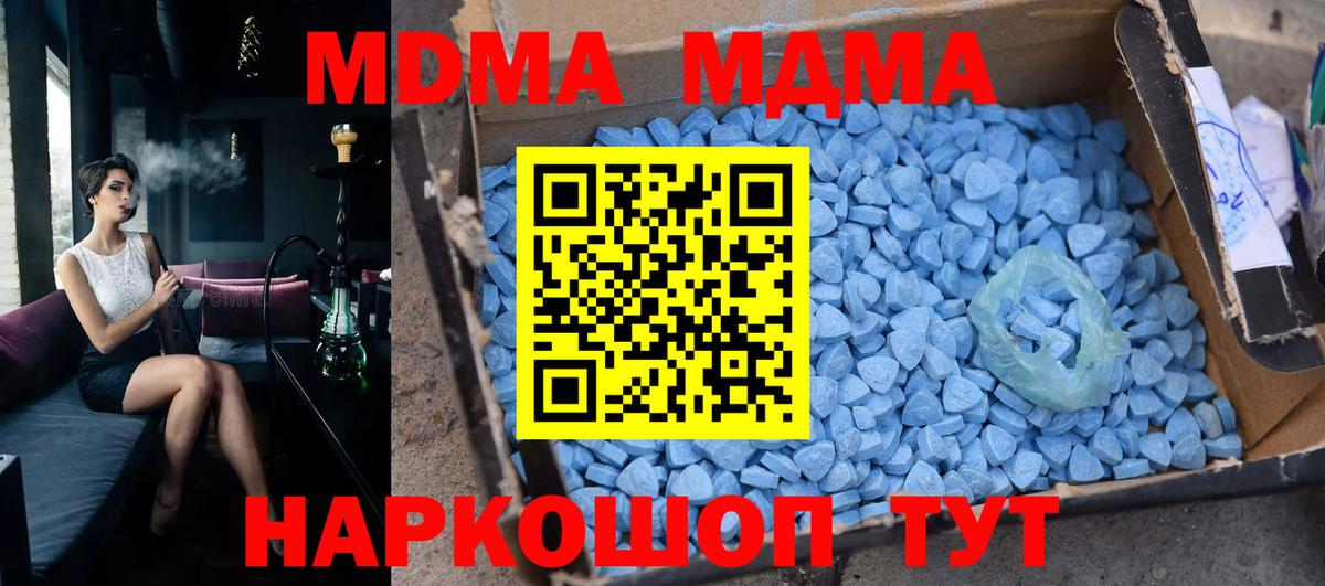 МДМА кристаллы  Вход с VPN  MDMA  Магнитогорск 