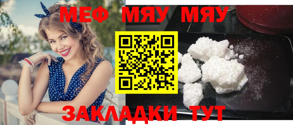 Меф мяу мяу мука Магнитогорск