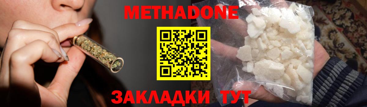 МЕТАДОН кристалл  Вход с VPN  Магнитогорск 