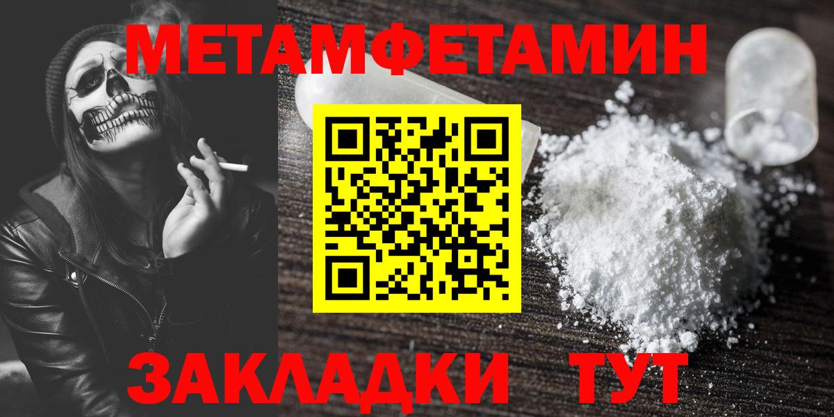 Магнитогорск  Метамфетамин  Вход с VPN  Первитин винт 