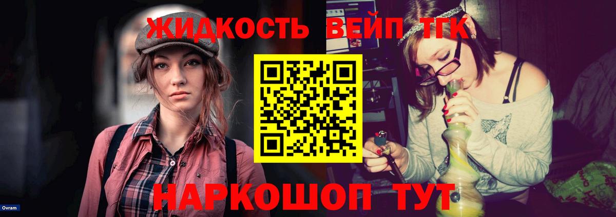 Магнитогорск  Дистиллят ТГК вейп с тгк  Вход с VPN  Дистиллят ТГК концентрат 